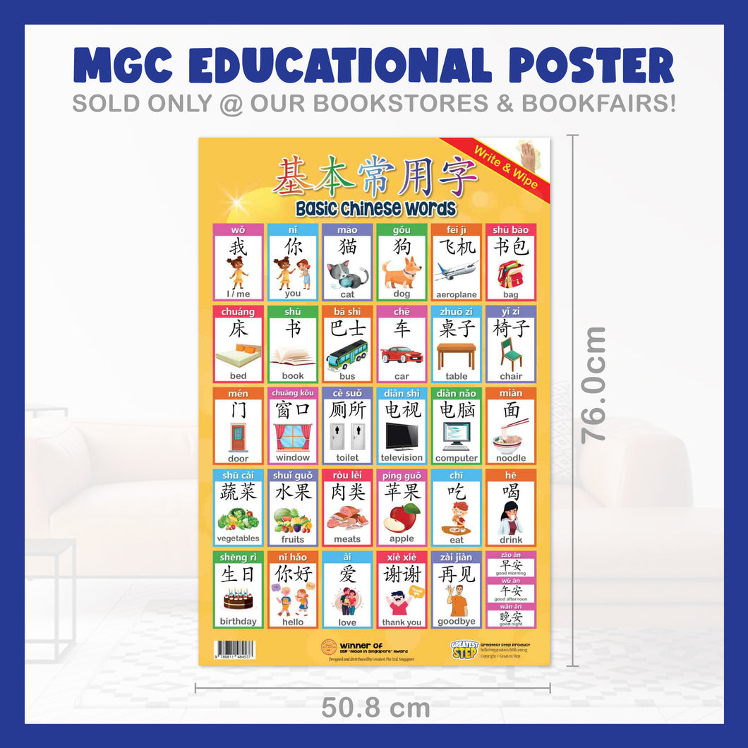 #15. Basic Chinese Words – Greatest Step Children's Educational Poster