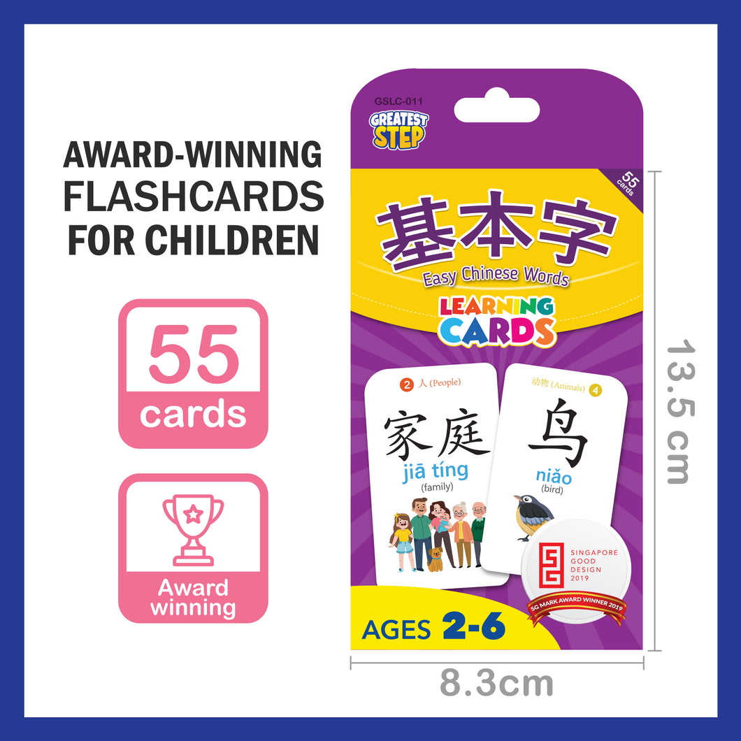 基本字 Easy Chinese Words – Greatest Step Learning Flash Card